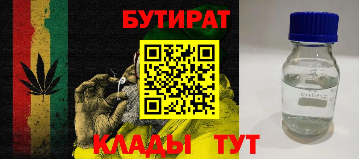 Бутират BDO Златоуст