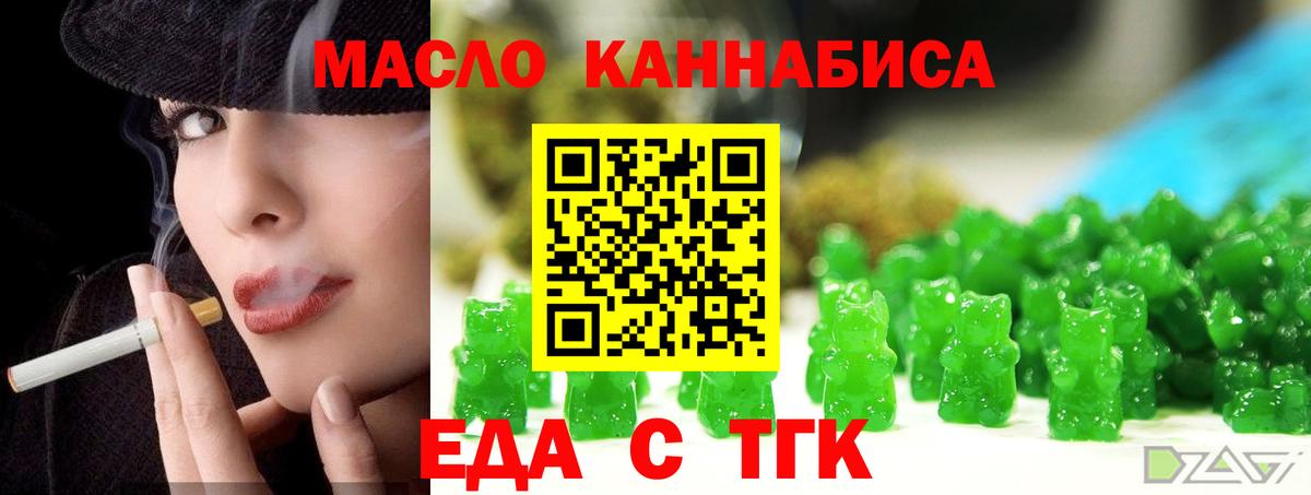 Златоуст  Печенье с ТГК марихуана  Вход с VPN 