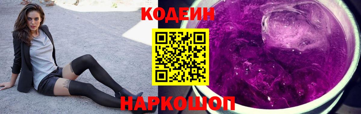 Кодеин напиток Lean (лин)  Codein напиток Lean (лин)  Вход с VPN  Златоуст 
