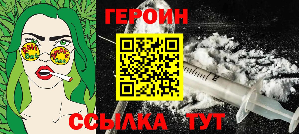 Героин  Вход с VPN  Златоуст  ГЕРОИН VHQ 