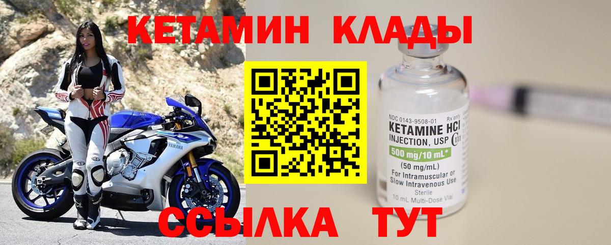 Кетамин VHQ  Вход с VPN  мориарти официальный сайт  Кетамин VHQ  Златоуст 