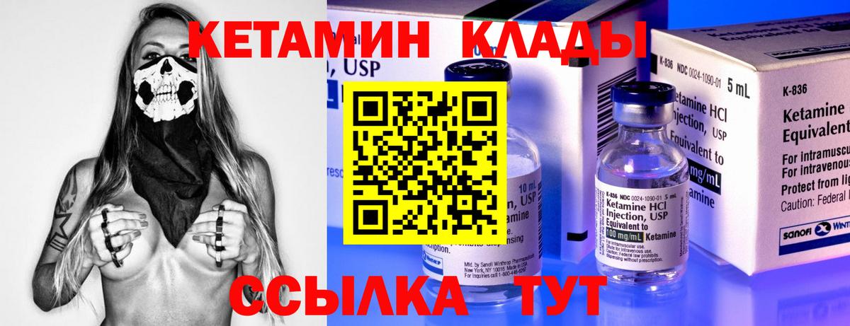 КЕТАМИН VHQ Златоуст