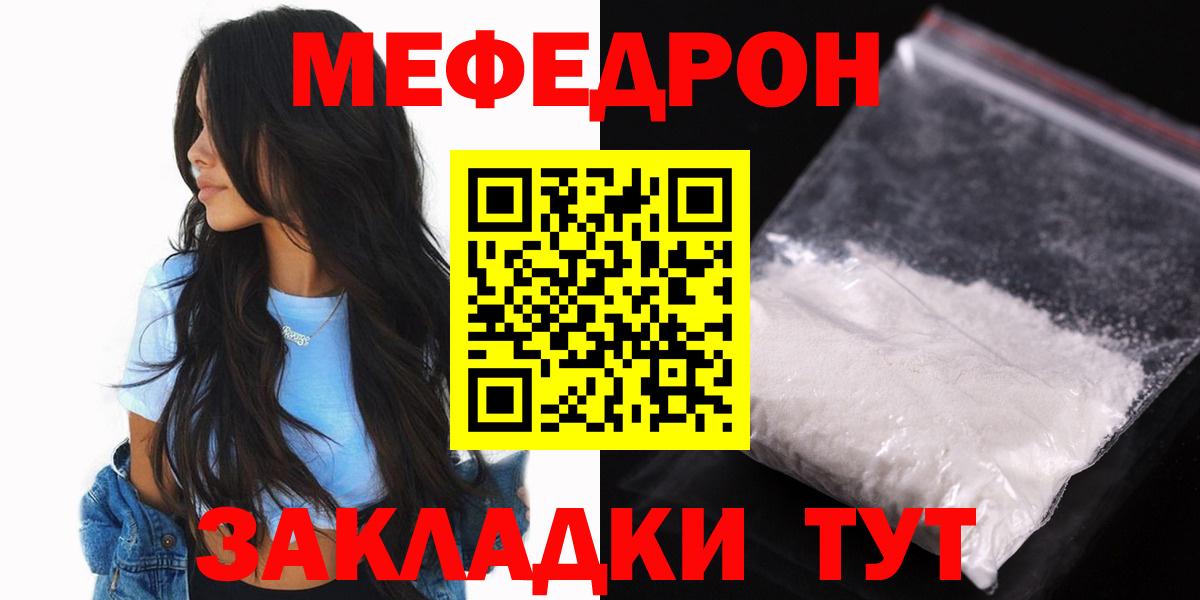 Меф мяу мяу кристаллы Златоуст