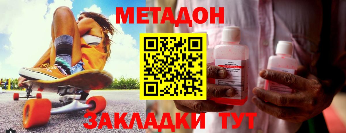 Златоуст  МЕТАДОН кристалл  Вход с VPN  МЕТАДОН methadone 