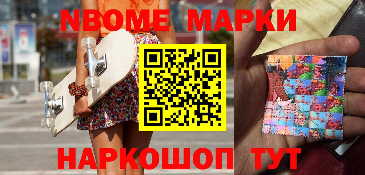 Златоуст  Марки 25I-NBOMe 1,8мг  Вход с VPN  Марки 25I-NBOMe 1,8мг 