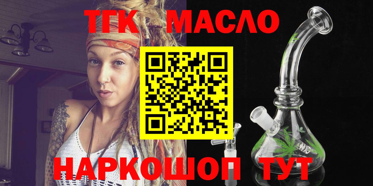 Дистиллят ТГК гашишное масло Златоуст