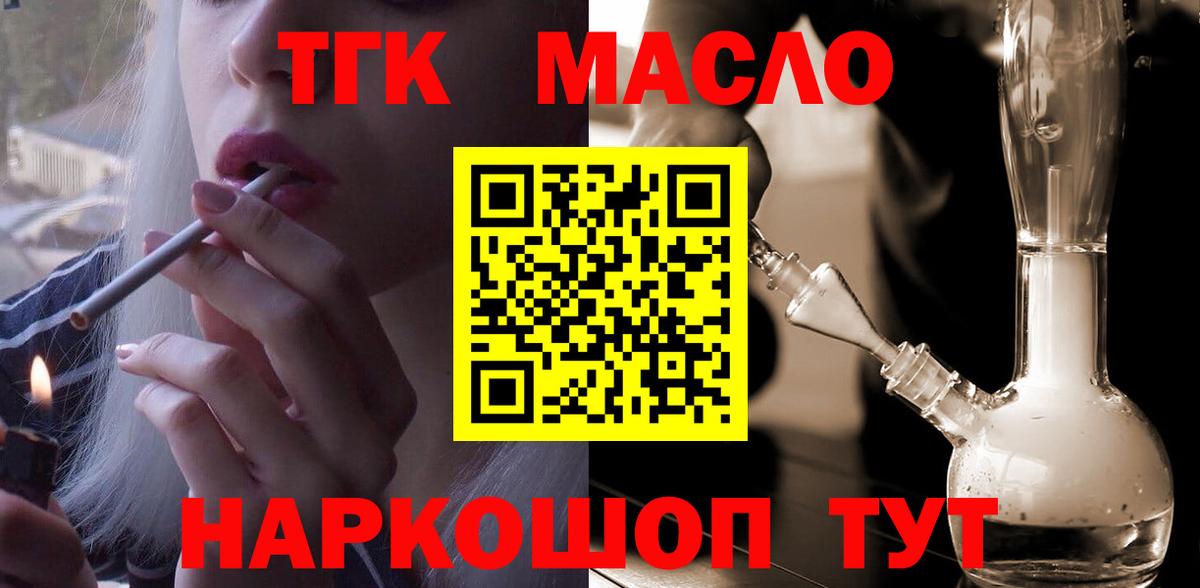 ТГК Wax  Дистиллят ТГК жижа  Златоуст  Вход с VPN 